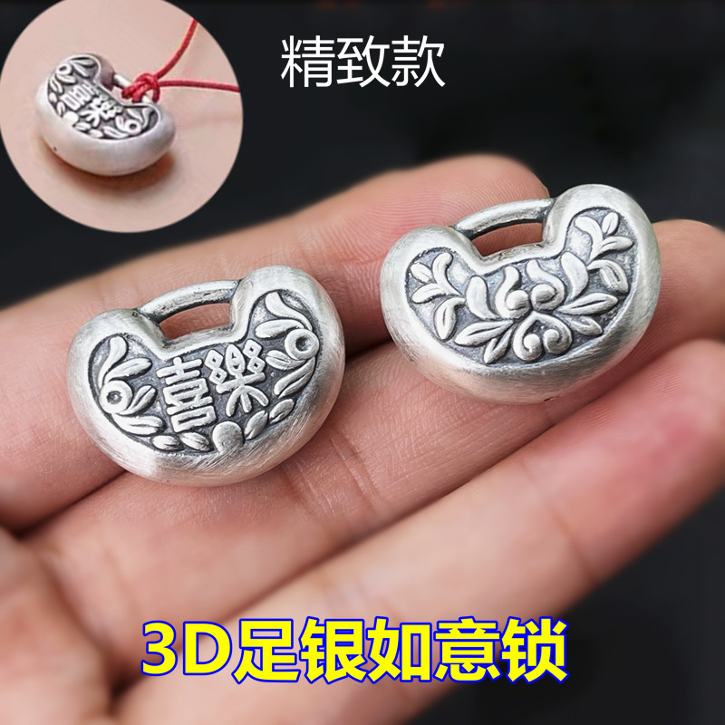 S990足银如意锁吊坠喜乐挂件