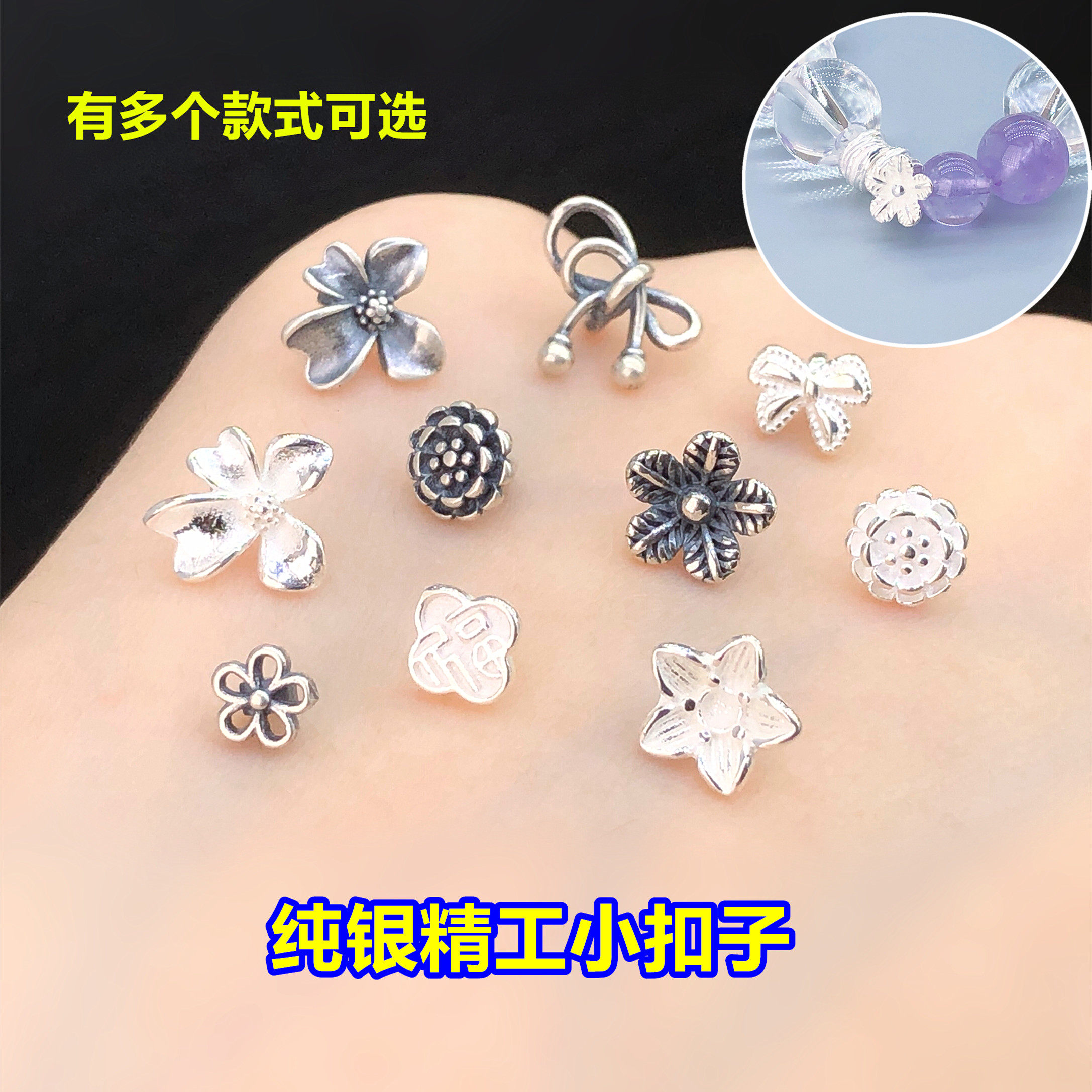 s925纯银小花福字蝴蝶结扣子纽扣水晶文玩编织手绳串项链diy配件