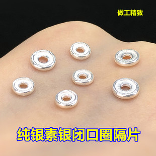 s925纯银素银闭口圈隔片盘缠垫片编织手绳串手链项链手工diy配件