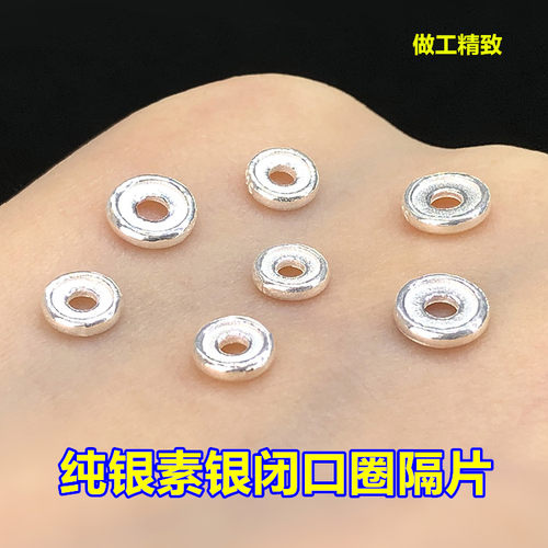 纯银素银闭口圈隔片盘缠垫片编织