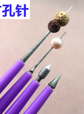 文玩星月菩提珍珠手动扩孔针抗大孔径神器DIY饰品加工具胶水堵孔