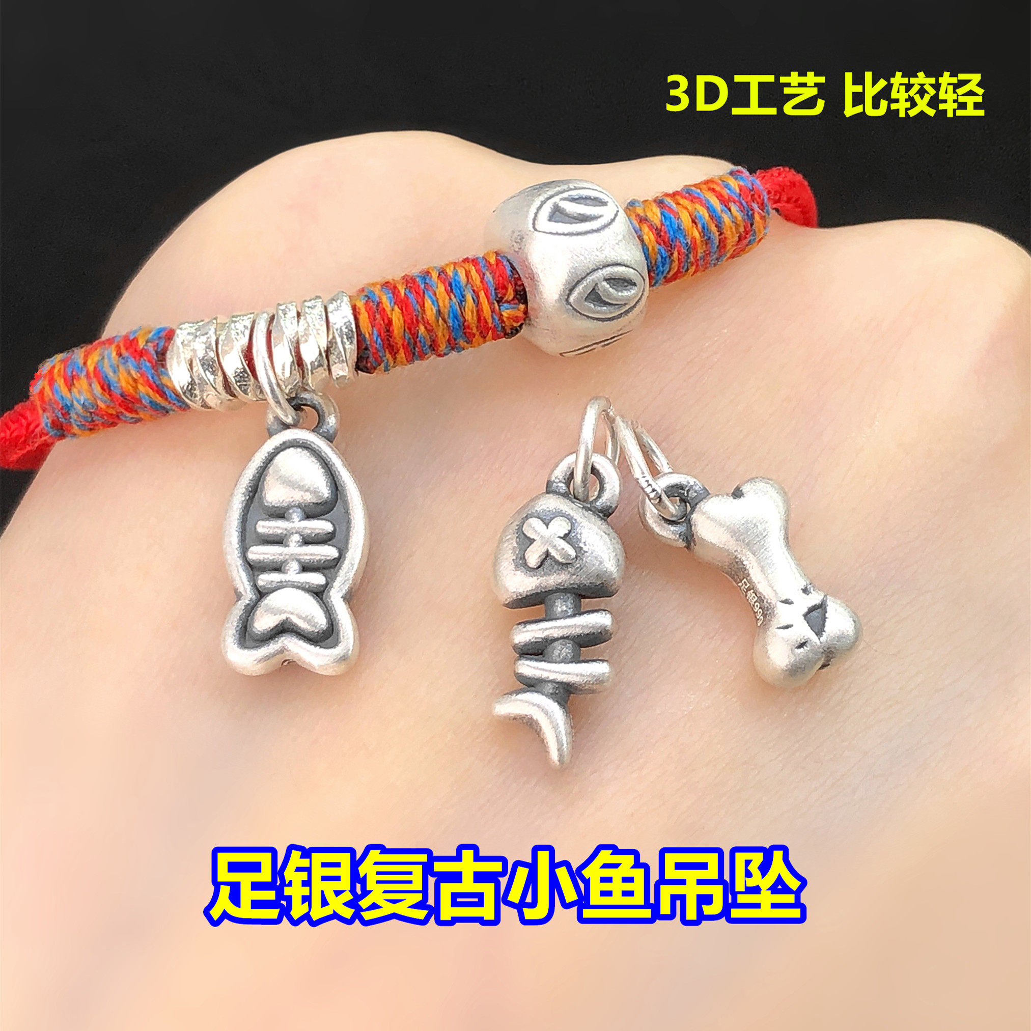 s999足银复古锦鲤小鱼骨吊坠挂件水晶文玩编织手绳串项链diy配件,饰品/流行首饰/时尚饰品新,其他DIY饰品配件,淘宝优惠券,粉丝福利购,淘宝优惠卷