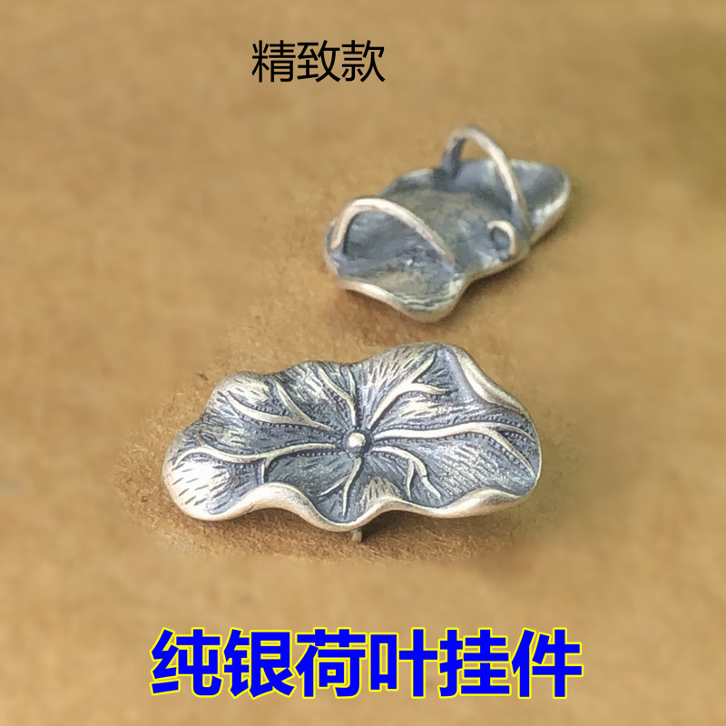 S925纯银复古荷叶挂件