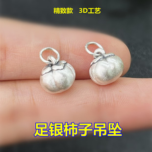 S999足银小柿子事事如意吊坠编水晶手链DIY纯银配件3D硬银饰品