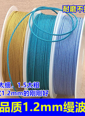 高品质1.2mm曼波线文玩串珠绳