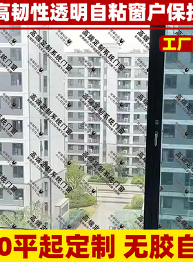 PE静电自粘门窗透明膜
