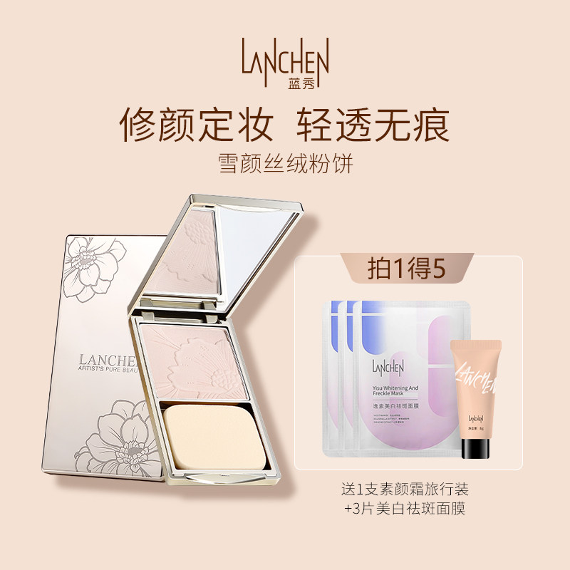 蓝秀蜜粉饼定妆粉防水防汗不脱妆遮瑕持久修容补妆干粉散粉女正品