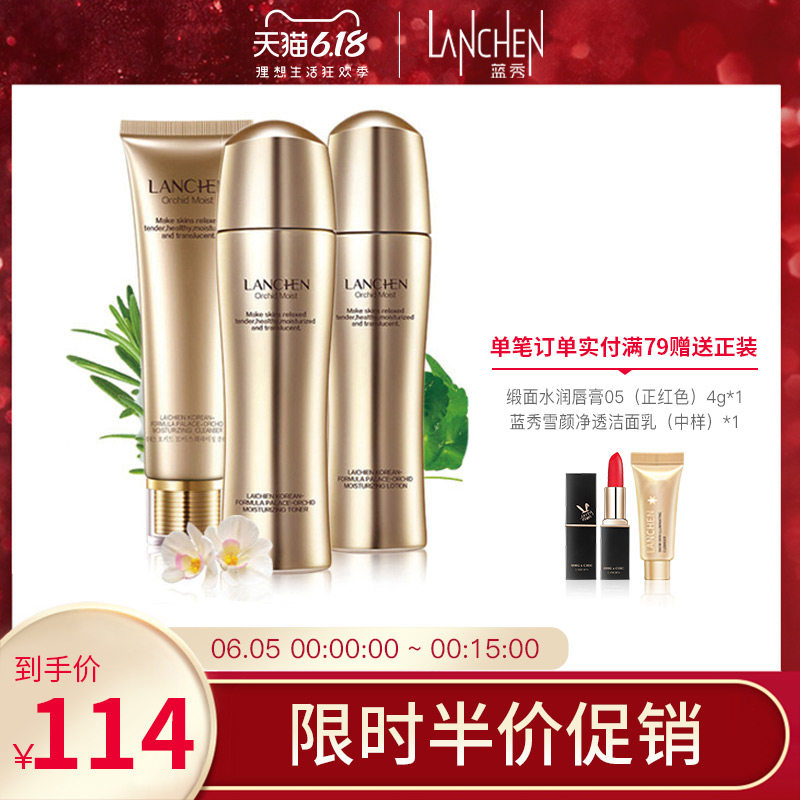 蓝秀宫廷兰花水润3件套护肤套装补水保湿洁面水乳面部护理女