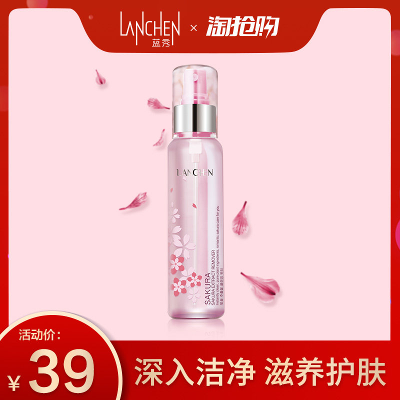 蓝秀樱花植萃卸妆水脸部温和清爽眼唇部卸妆液深层清洁彩妆不伤肌