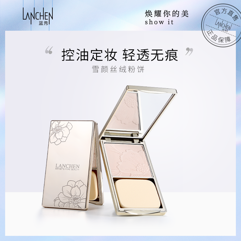 蓝秀蜜粉饼定妆粉防水防汗不脱妆控油遮瑕持久修容补妆干粉散粉女
