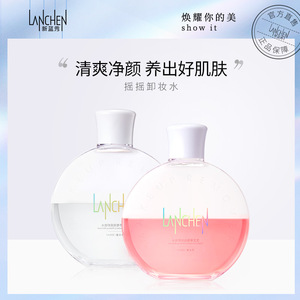 蓝秀摇摇卸妆水脸部温和清洁云净眼唇脸三合一卸妆油