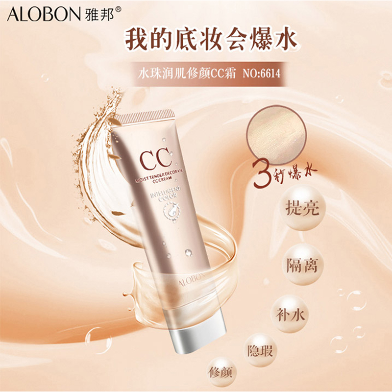 提亮肤色中国cc霜雅邦特惠