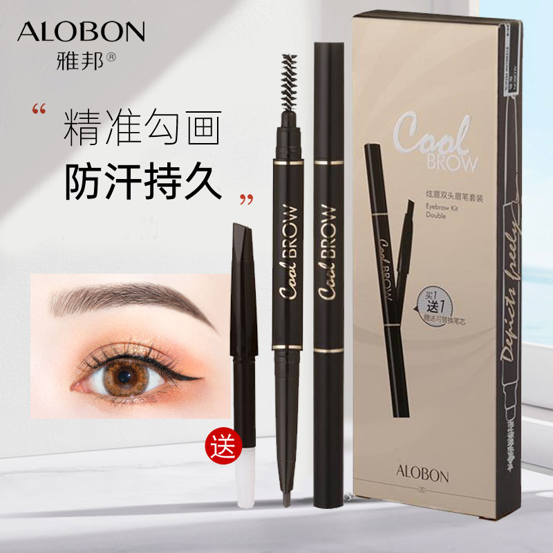 专柜雅邦炫眉双头眉笔套装带眉刷带替换装眉粉眉卡彩妆速眉正品
