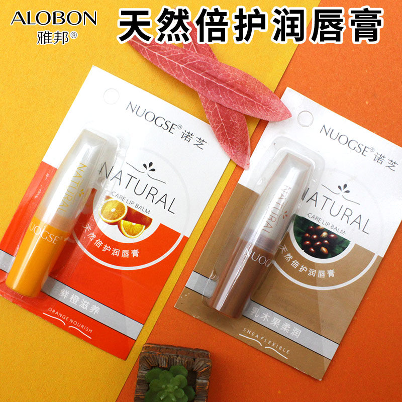 专柜雅邦天然倍护润唇膏鲜橙乳木果精华保湿滋润防嘴唇干裂男女用