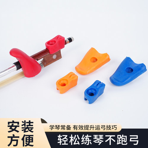 小提琴握弓器多种颜色选择