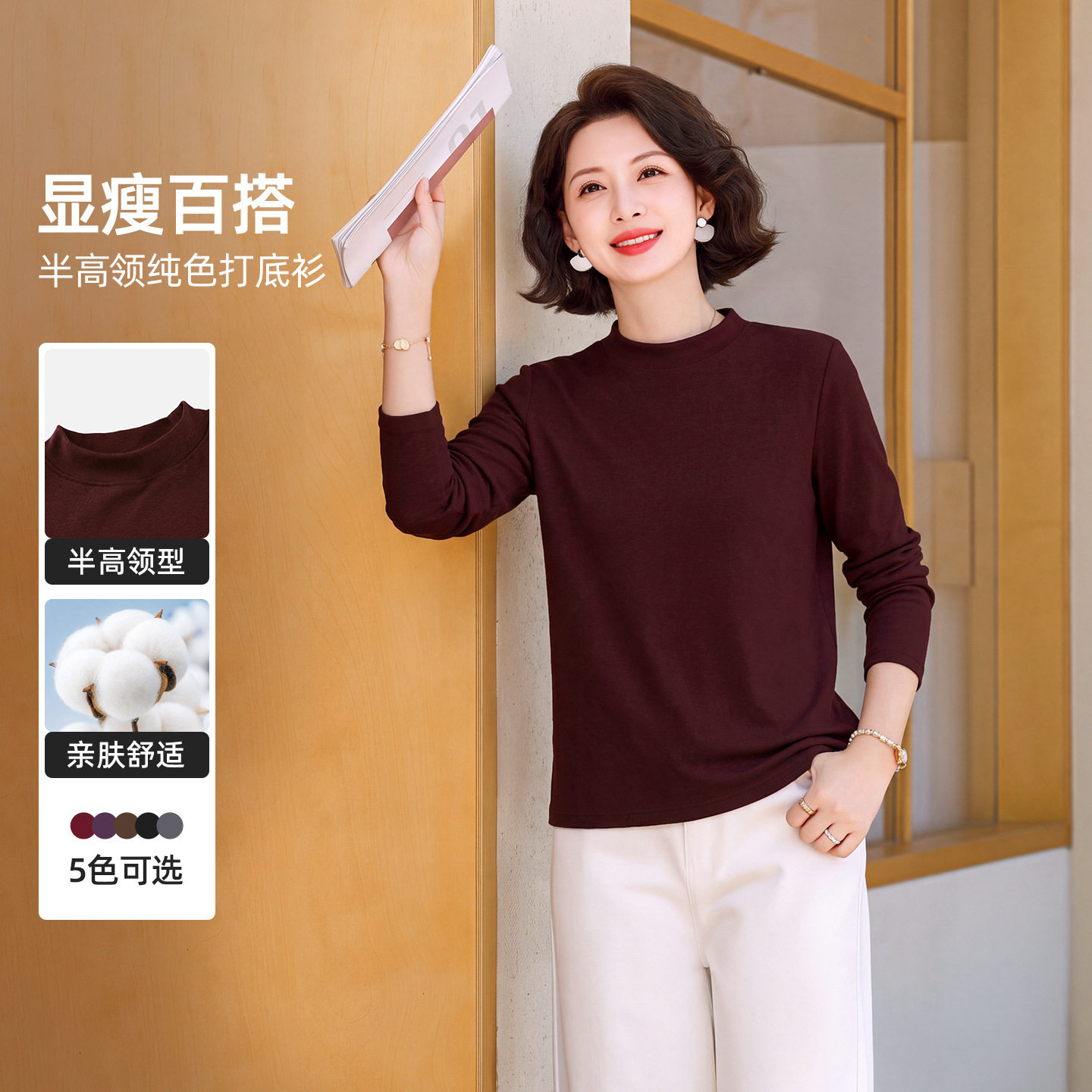半高领保暖长袖打底衫妈妈装