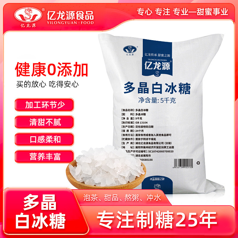 亿龙源白冰糖10斤编织袋散装小粒厨房家用单晶老冰糖批发烹饪调味