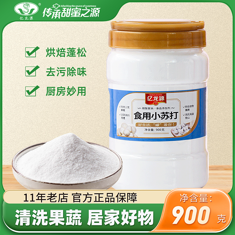 亿龙源食用级小苏打多功能家用
