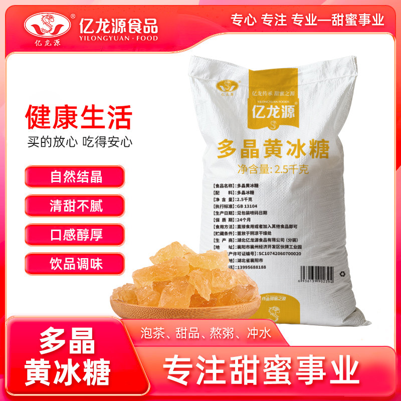 亿龙源黄冰糖5斤广西甘蔗冰糖多晶老冰糖编织袋散装厨房家用批发