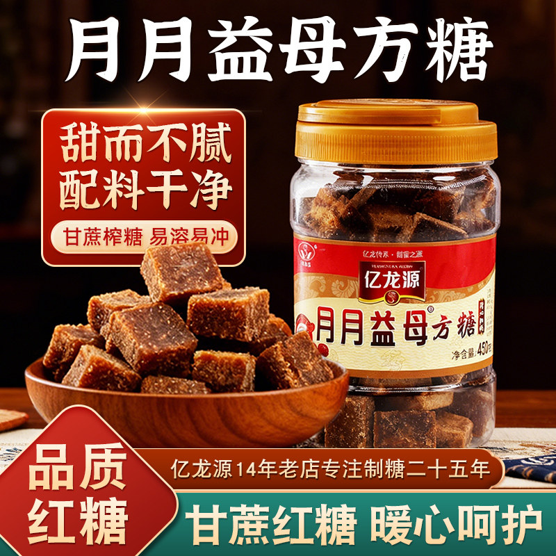 月月益母方糖红糖黑糖枣姜红糖姜茶广西甘蔗红糖大姨妈姜红糖方块
