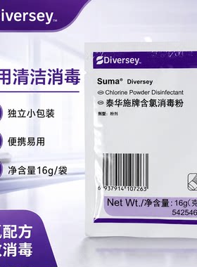 泰华施含氯消毒粉杀菌漂白酒店用