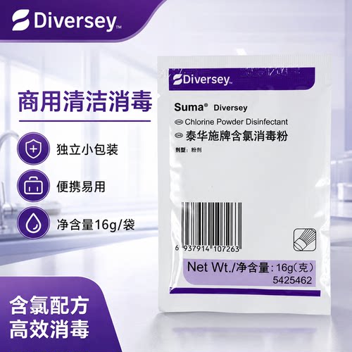 泰华施含氯消毒粉杀菌漂白酒店用