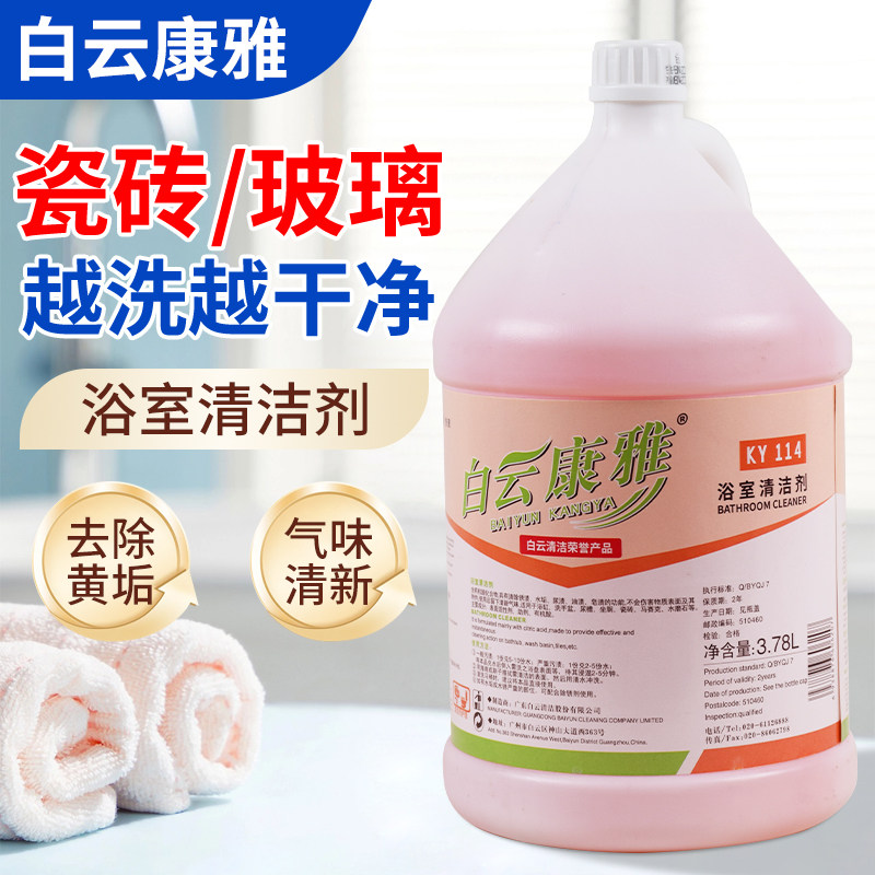 【酒店同款】浓度浴室水垢清洁剂图片
