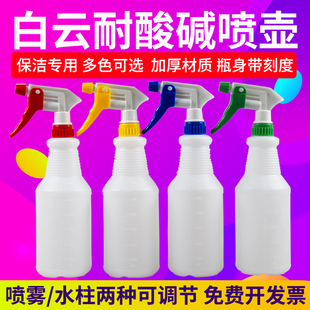 白云喷壶加厚耐酸碱酒精84消毒液喷壶清洁剂喷雾瓶喷水壶喷壶头子
