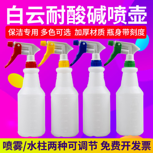 白云喷壶加厚耐酸碱酒精喷壶