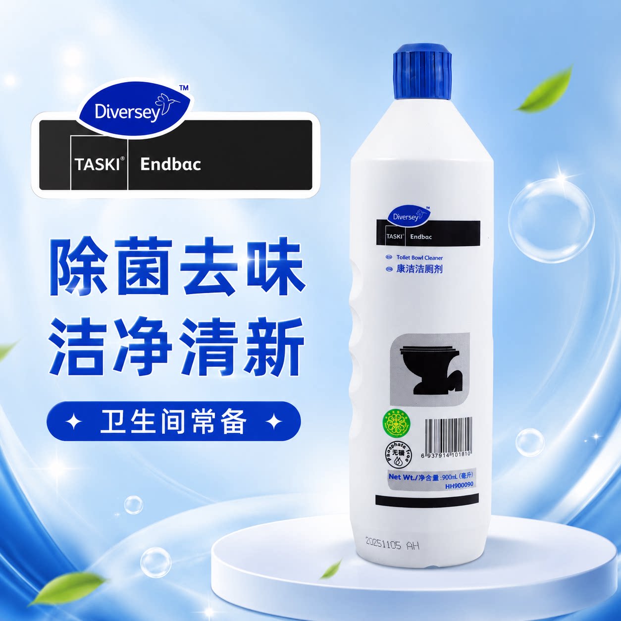 酒店专用洁厕剂除垢马桶清洁剂图片