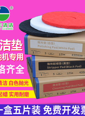 白云超宝17寸百洁垫20寸抛光垫