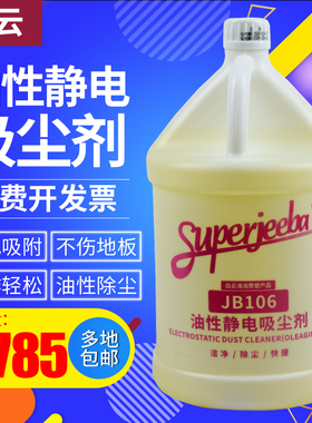 白云洁霸JB106尘推油物业保洁专用地拖油商用地板油性静电吸尘剂