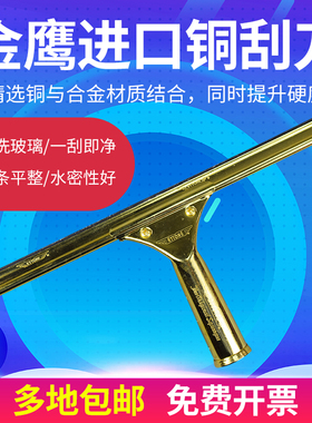 美国进口ettore金鹰铜质玻璃刮刀家用刮水器飞鹰擦窗清洗保洁工具