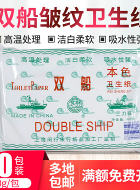 双船卫生纸草纸皱纹卫生纸