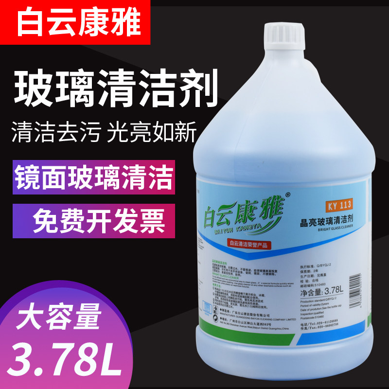 康雅KY113玻璃清洁剂强力去污图片