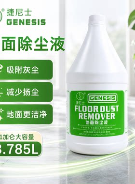 捷尼士地面除尘液尘推油酒店专用