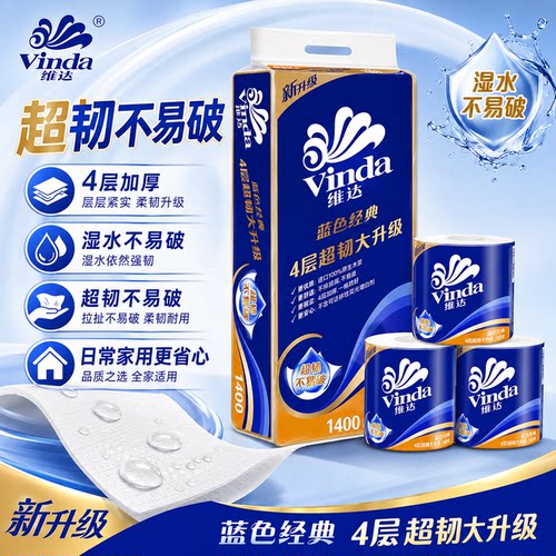 维达有芯卷纸4层140g整箱60卷
