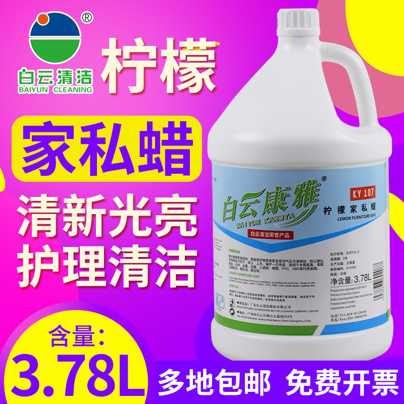 白云康雅柠檬家私蜡皮具实木复合木地板家具保养蜡护理上光液体蜡,洗护清洁剂/卫生巾/纸/香薰,多用途清洁剂,淘宝优惠券,粉丝福利购,淘宝优惠卷