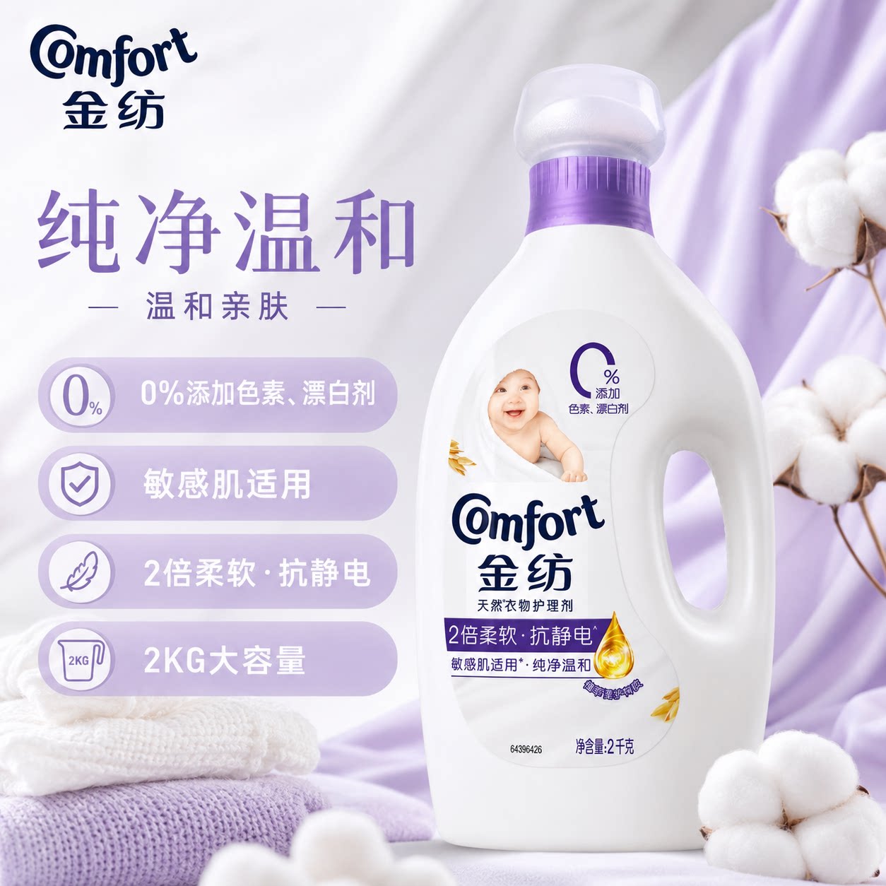 金纺衣物柔顺剂持久留香氛去防静电正品洗衣服液家用婴童衣柔软剂