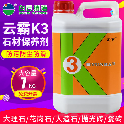 K3石材保养剂地面晶面翻新加硬剂