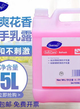 泰华施花香洗手露大桶商用滋润