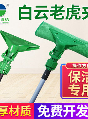 白云老虎夹子拖把毛巾夹抹擦玻璃