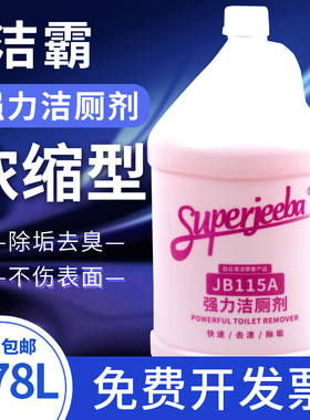 白云洁霸JB115A强力洁厕剂灵大桶马桶瓷砖卫浴酸性清洁厕所清洁剂