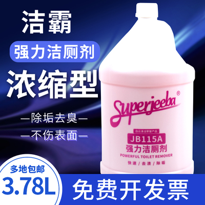 洁厕清洁JB115A卫浴液体马桶瓷砖