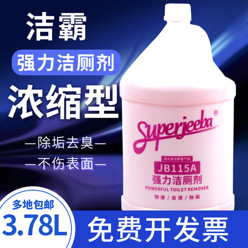 洁厕清洁JB115A卫浴液体马桶瓷砖