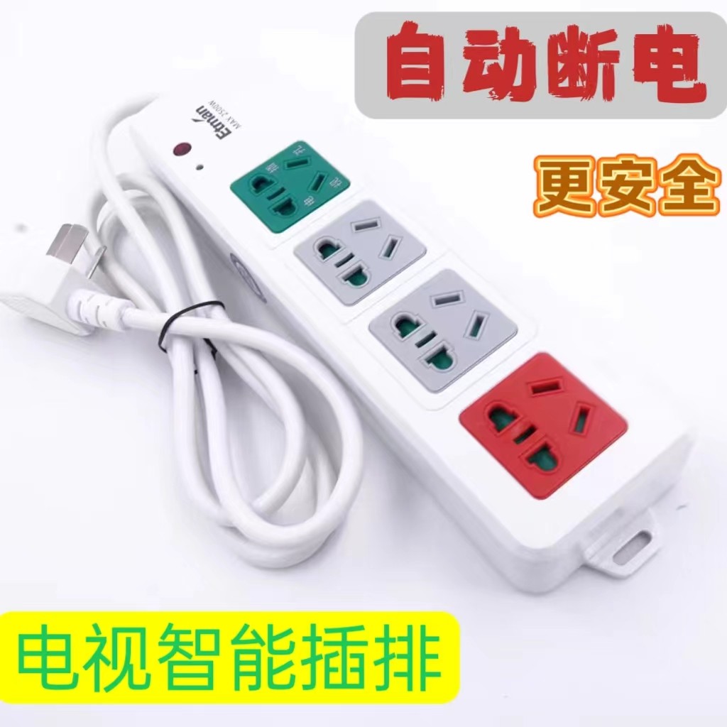 英特曼电视机智能伴侣插排遥控插座自动断电接线板插线防雷多功能