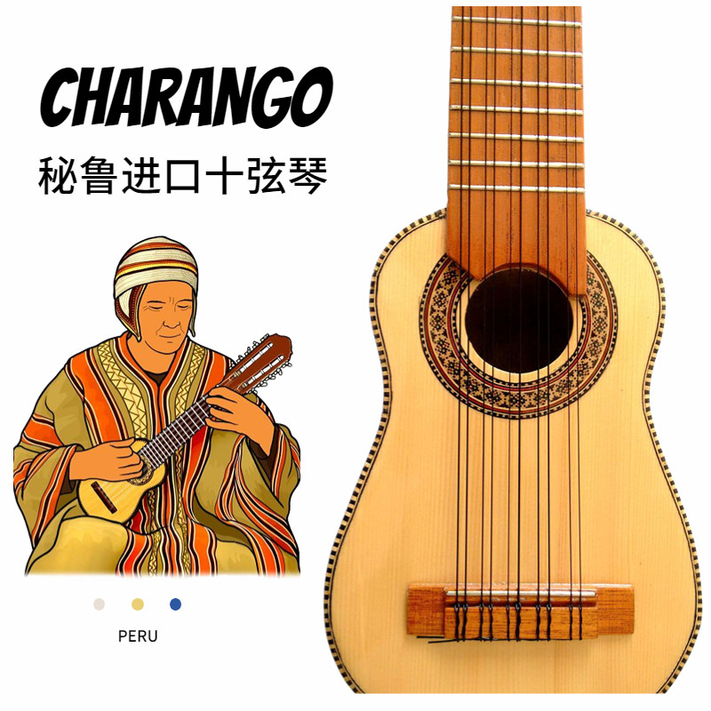 秘鲁进口弦乐器南美Charango演奏级恰郎戈十弦琴全木