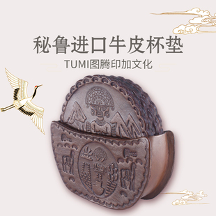 INCACULTURA秘鲁进口PERU古文化复古餐垫桌垫牛皮垫奢侈TUMI餐具