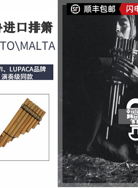 南美秘鲁进口lupaca排箫Malta老鹰之歌莫西干人演奏级排箫d调e调