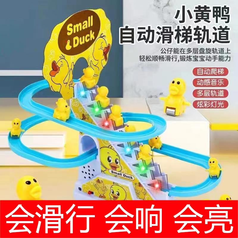 小鸭子爬楼梯升级版电动轨道